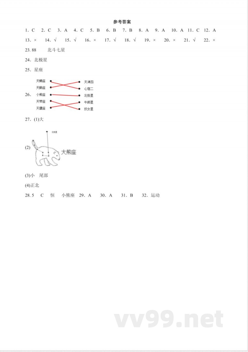 3.4 认识星座 同步分层练习(含答案) 教科版科学六年级下册 3.4 认识星座 同步分层练习(含答案) 教科版科学六年级下册
