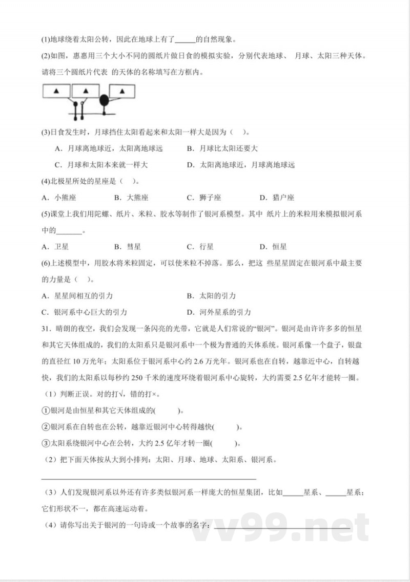 3.6 浩瀚的宇宙 同步分层练习（含答案） 教科版科学六年级下册