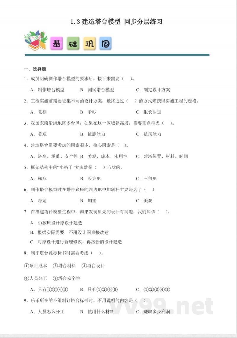 1.3 建造塔台 同步分层练习(含答案) 教科版科学六年级下册 1.3 建造塔台 同步分层练习(含答案) 教科版科学六年级下册