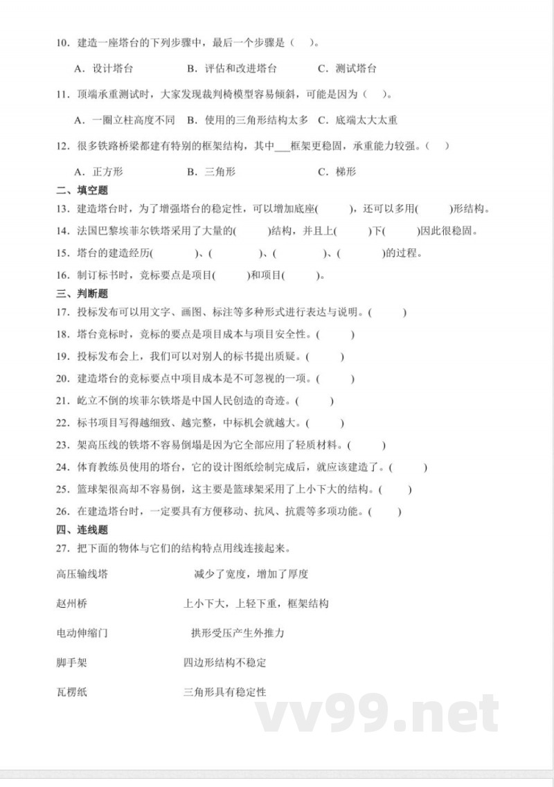1.3 建造塔台 同步分层练习(含答案) 教科版科学六年级下册 1.3 建造塔台 同步分层练习(含答案) 教科版科学六年级下册