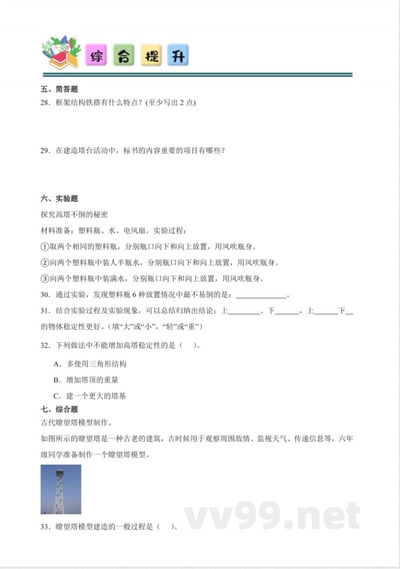 1.3 建造塔台 同步分层练习(含答案) 教科版科学六年级下册 1.3 建造塔台 同步分层练习(含答案) 教科版科学六年级下册