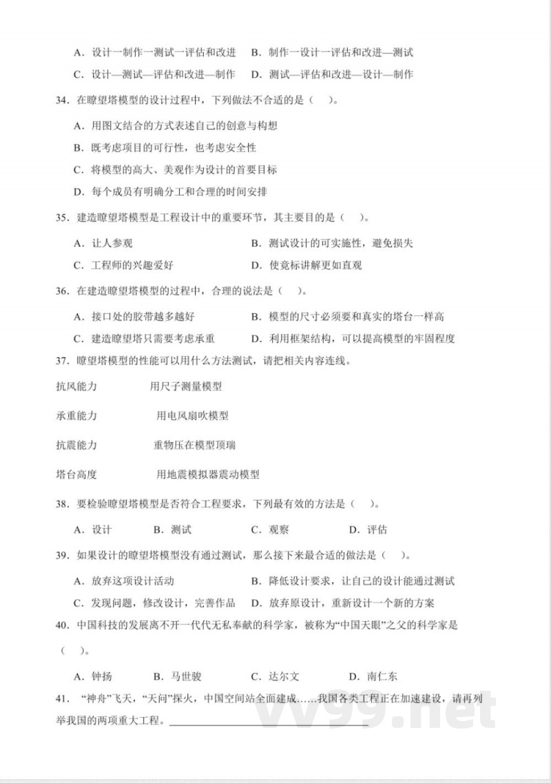 1.3 建造塔台 同步分层练习(含答案) 教科版科学六年级下册 1.3 建造塔台 同步分层练习(含答案) 教科版科学六年级下册