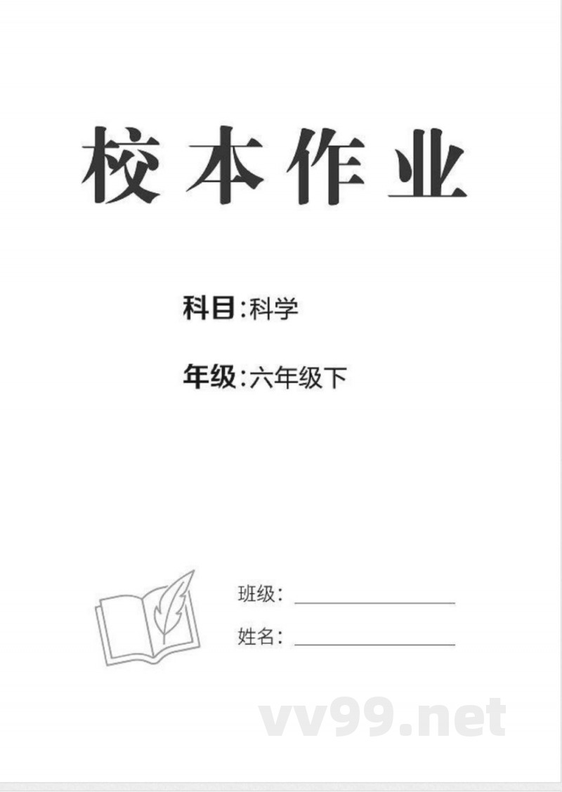 2026年教科版六年级下册科学课堂同步训练 2026年教科版六年级下册科学课堂同步训练