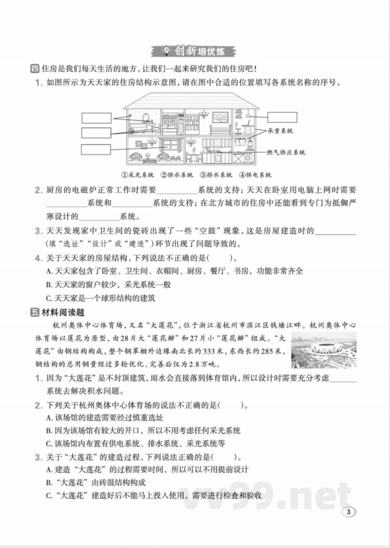 2026年教科版六年级下册科学课堂同步训练 2026年教科版六年级下册科学课堂同步训练