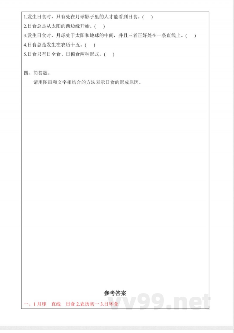 3.3《日食》课后练习 教科版科学六年级下册 3.3《日食》课后练习 教科版科学六年级下册