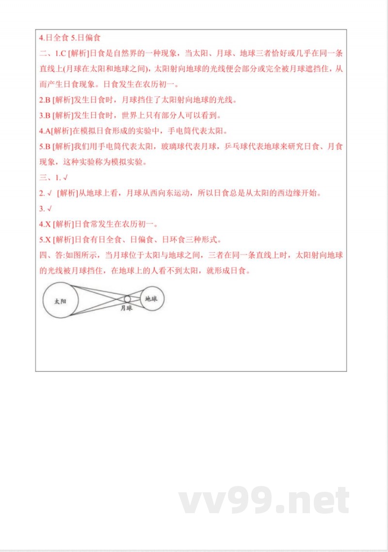 3.3《日食》课后练习教科版科学六年级下册 3.3《日食》课后练习教科版科学六年级下册