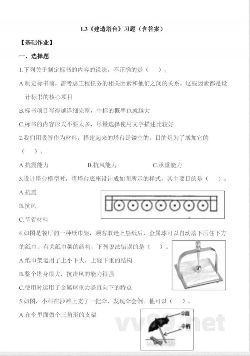 1.3 建造塔台 同步分层作业 科学六年级下册（教科版）