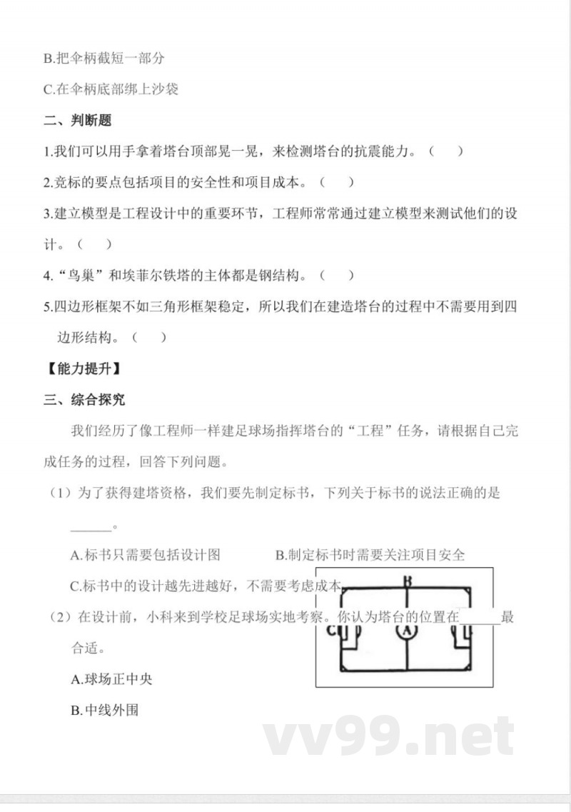 1.3 建造塔台 同步分层作业 科学六年级下册（教科版）