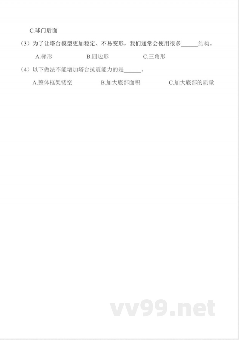 1.3 建造塔台 同步分层作业 科学六年级下册（教科版）