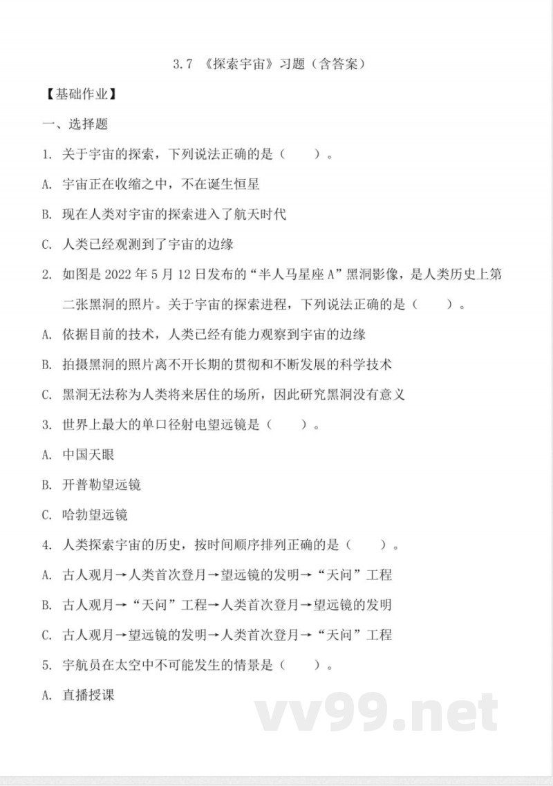 3.7 探索宇宙 同步分层作业 科学六年级下册(教科版) 3.7 探索宇宙 同步分层作业 科学六年级下册(教科版)
