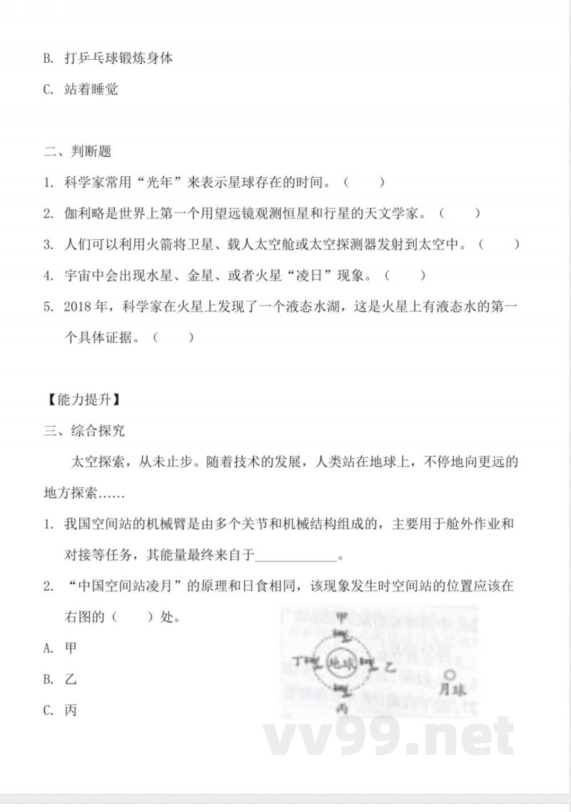 3.7 探索宇宙 同步分层作业 科学六年级下册(教科版) 3.7 探索宇宙 同步分层作业 科学六年级下册(教科版)