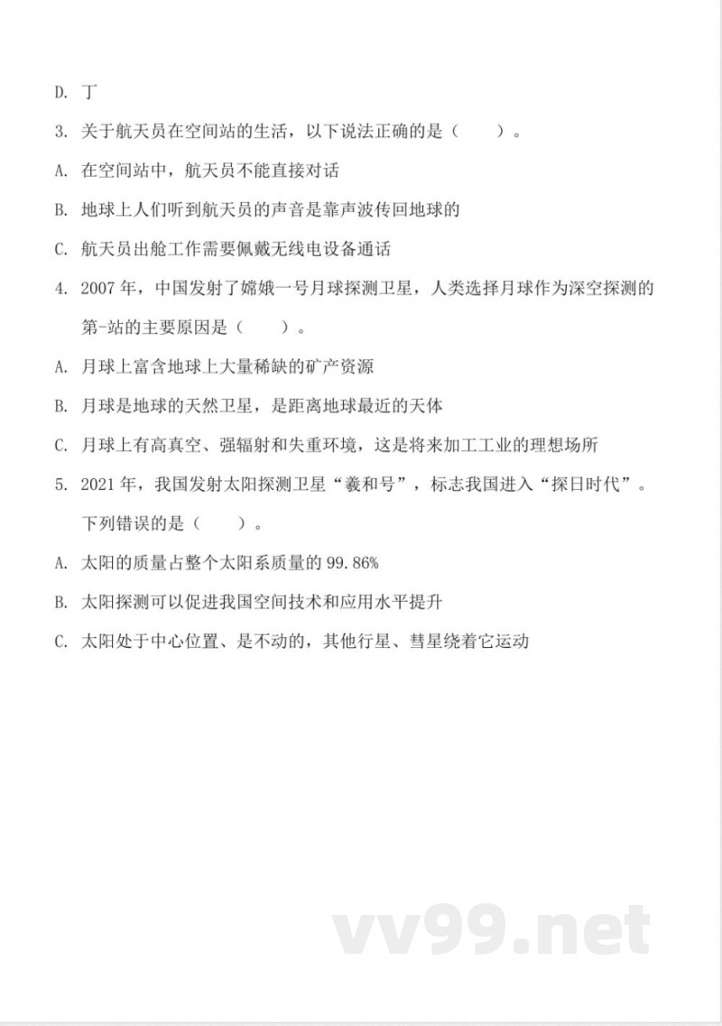 3.7 探索宇宙 同步分层作业 科学六年级下册(教科版) 3.7 探索宇宙 同步分层作业 科学六年级下册(教科版)