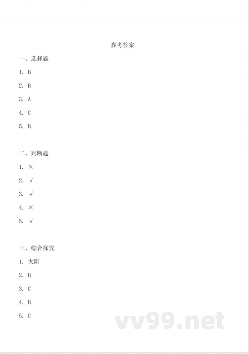 3.7 探索宇宙 同步分层作业 科学六年级下册(教科版) 3.7 探索宇宙 同步分层作业 科学六年级下册(教科版)