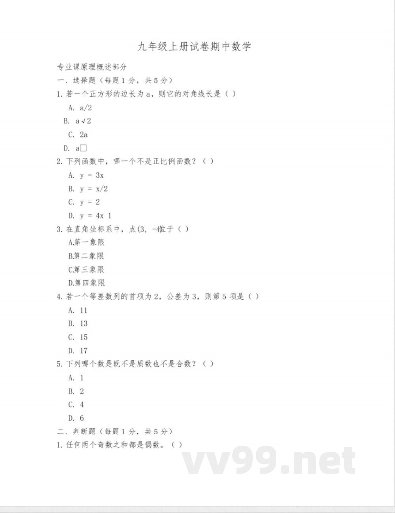 九年级上册试卷期中数学 九年级上册试卷期中数学