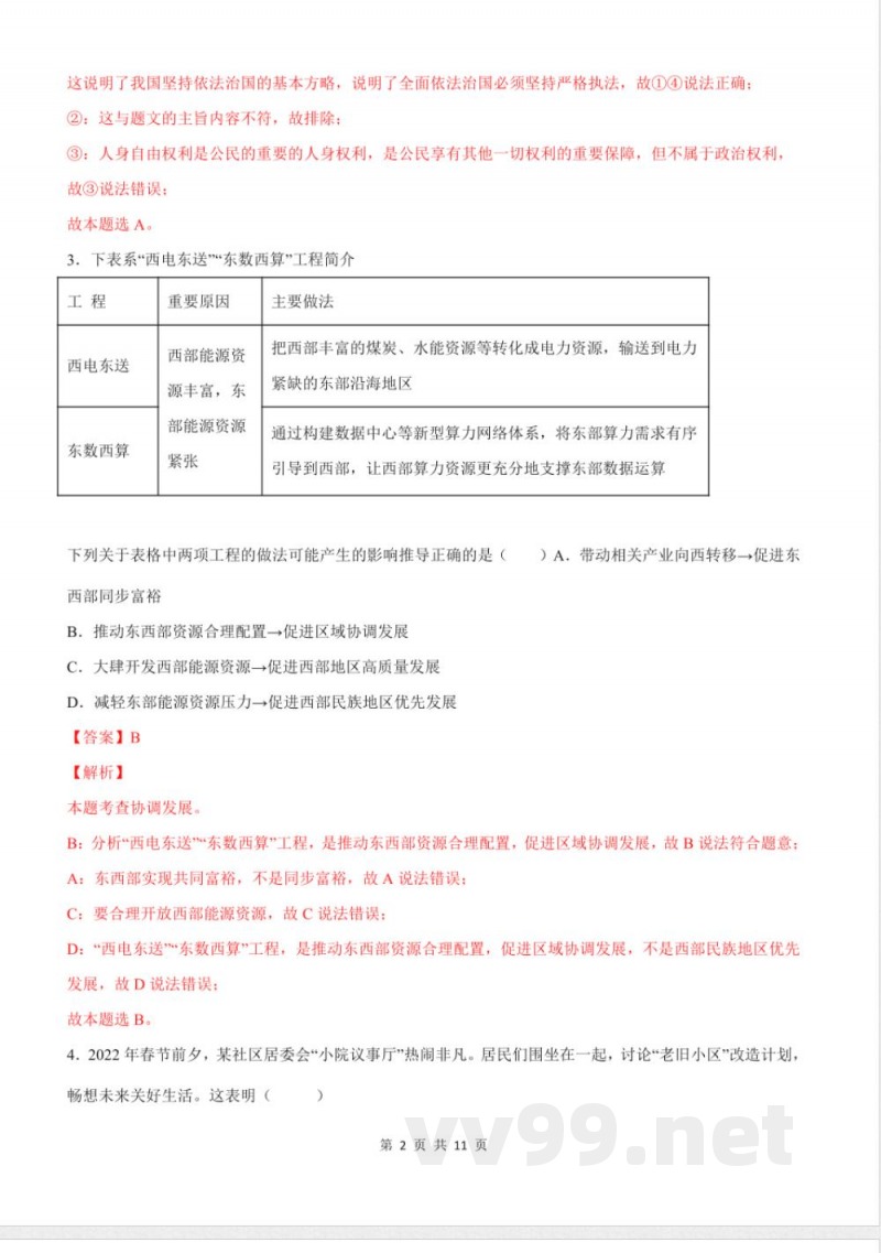 九年级上册期中测试（解析版）