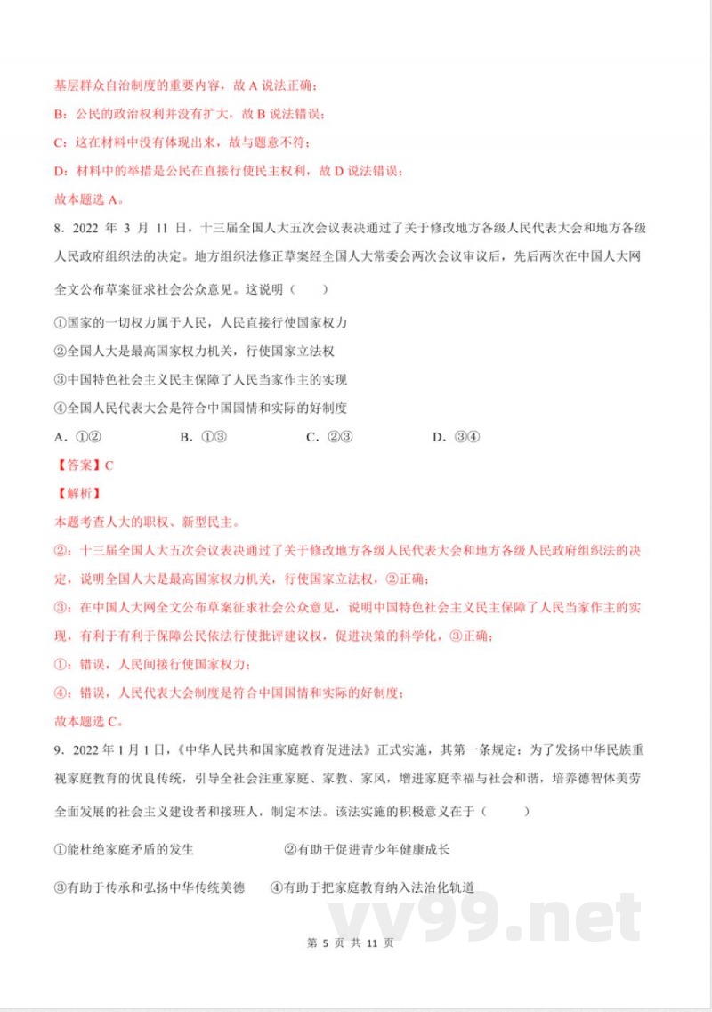 九年级上册期中测试（解析版）
