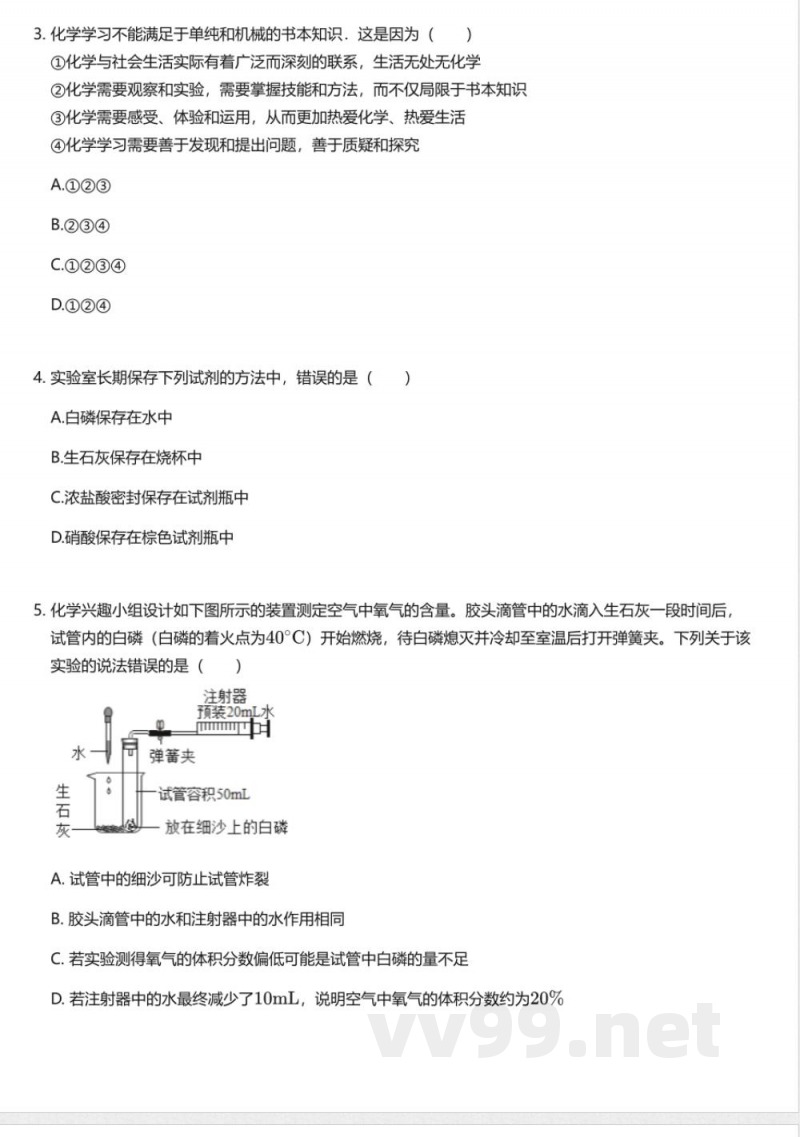 北京版初中化学九年级上册期中测试卷 北京版初中化学九年级上册期中测试卷