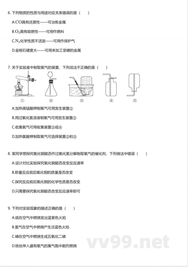 北京版初中化学九年级上册期中测试卷 北京版初中化学九年级上册期中测试卷