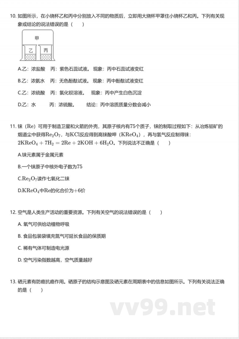 北京版初中化学九年级上册期中测试卷 北京版初中化学九年级上册期中测试卷