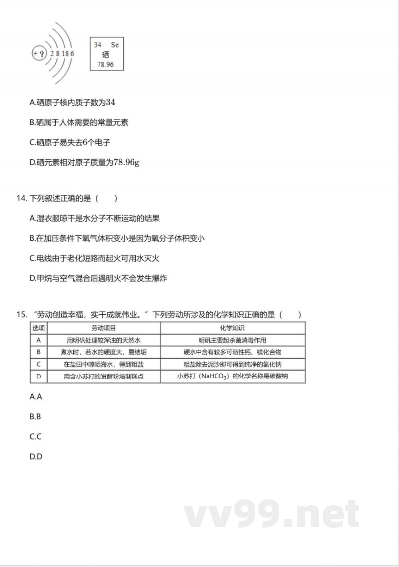 北京版初中化学九年级上册期中测试卷 北京版初中化学九年级上册期中测试卷
