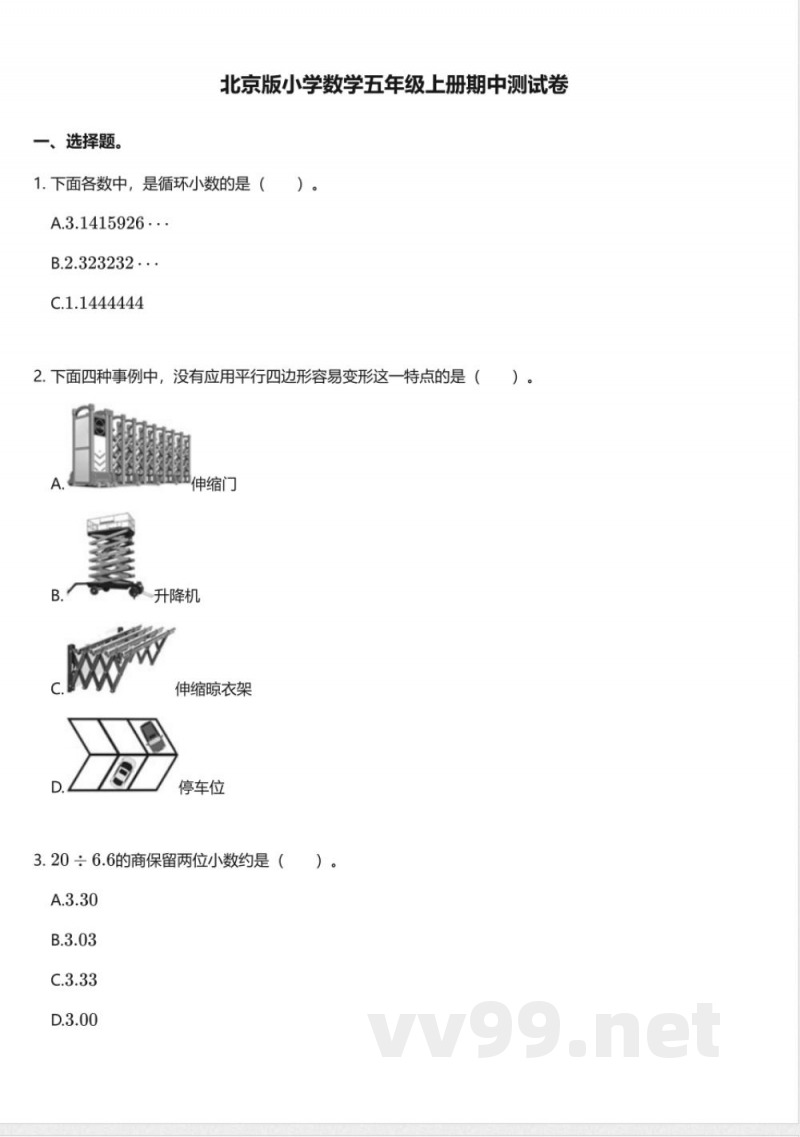 北京版小学数学五年级上册期中测试卷