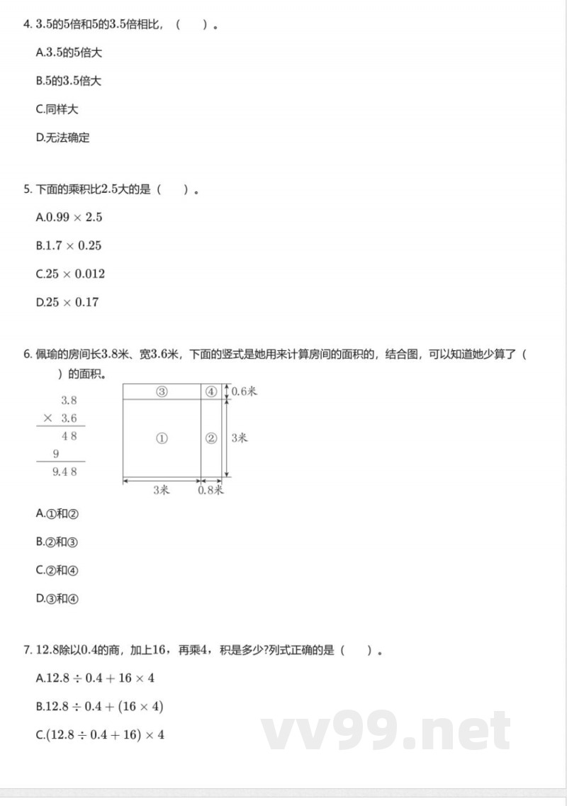 北京版小学数学五年级上册期中测试卷