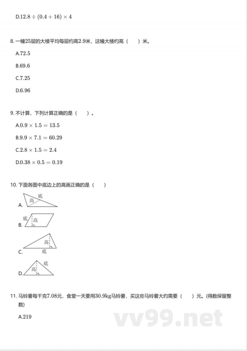 北京版小学数学五年级上册期中测试卷