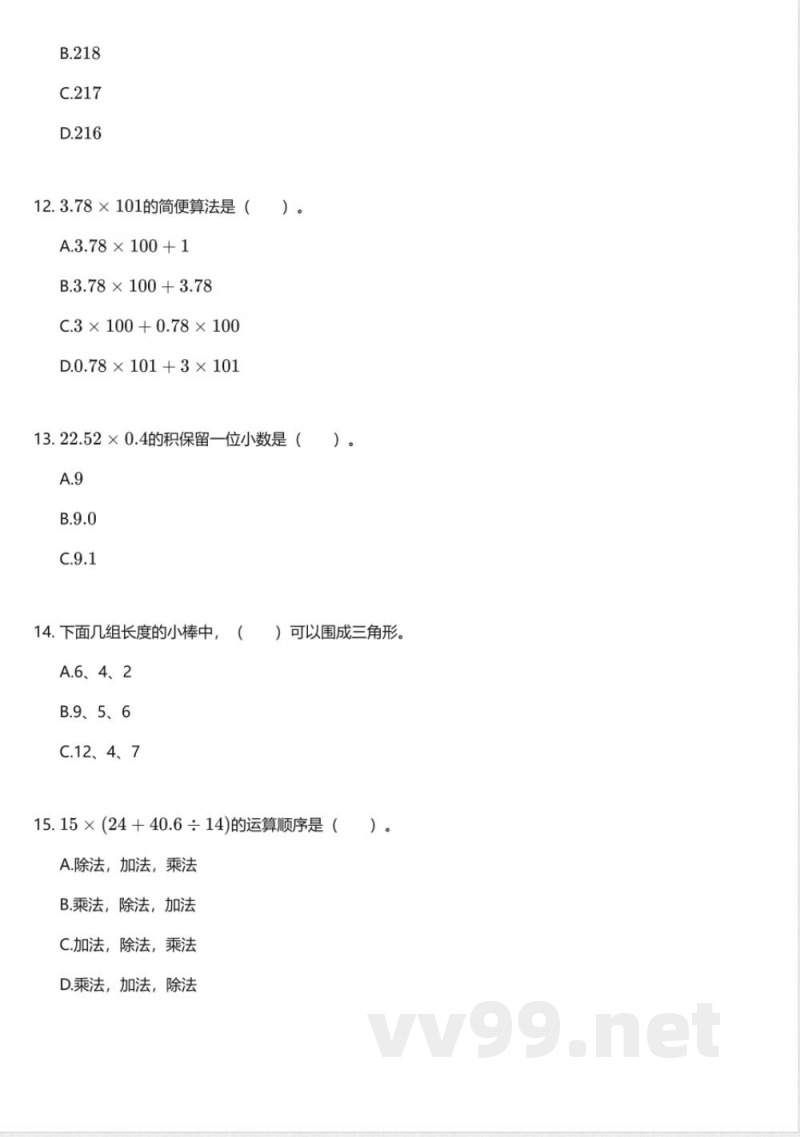 北京版小学数学五年级上册期中测试卷