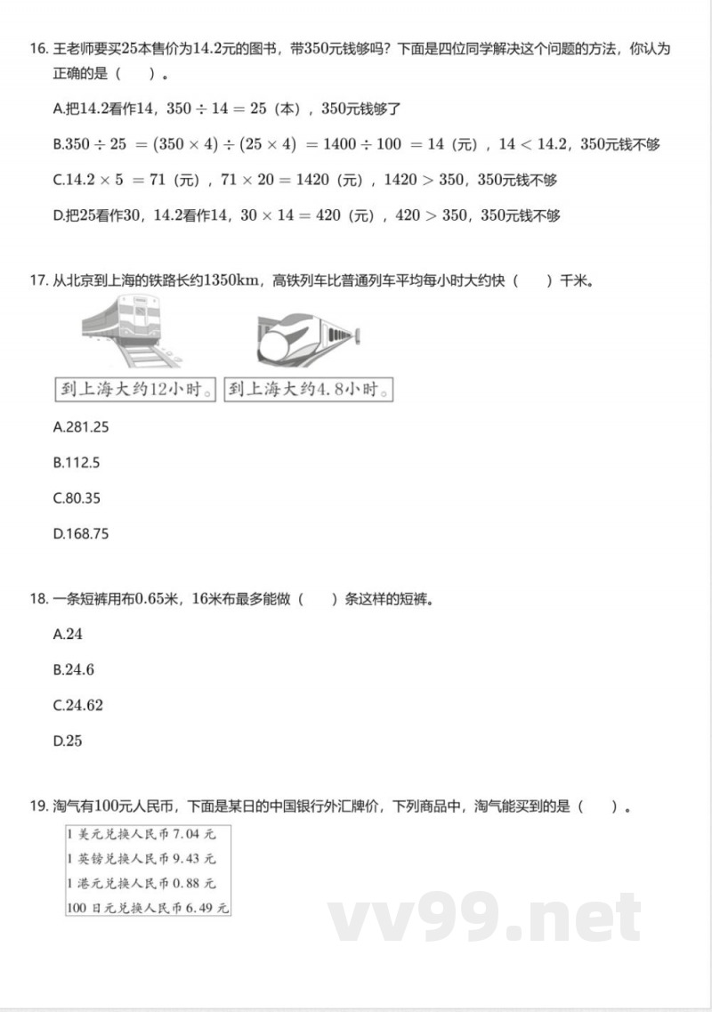 北京版小学数学五年级上册期中测试卷