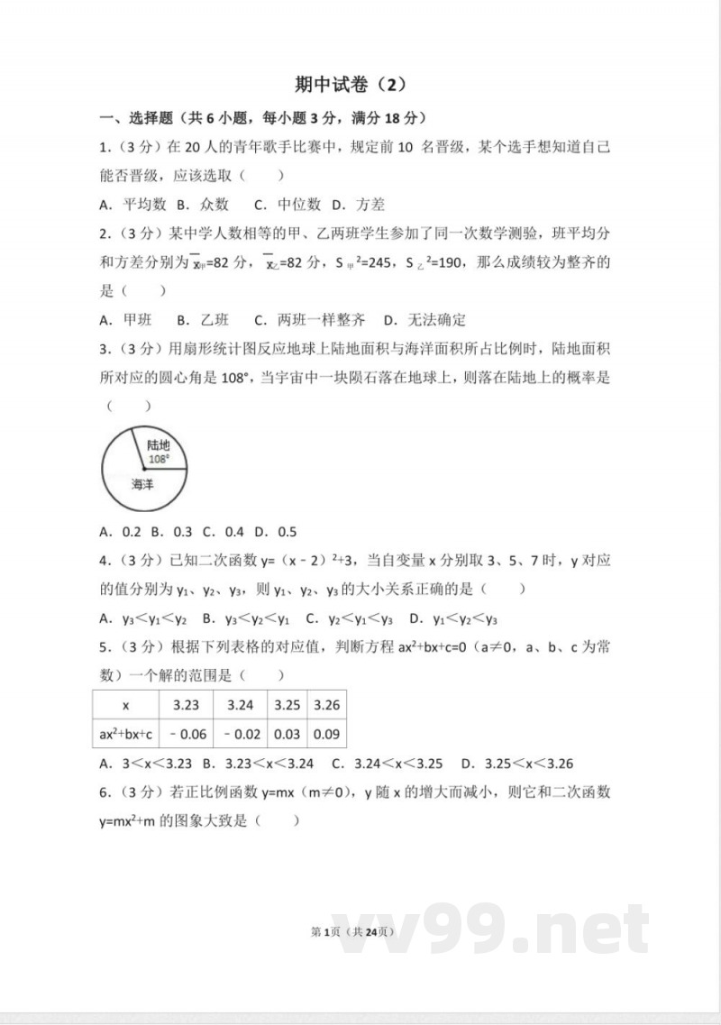 九年级数学上册同步试题 人教版九年级上册 期中试卷(2) 九年级数学上册同步试题 人教版九年级上册 期中试卷(2)