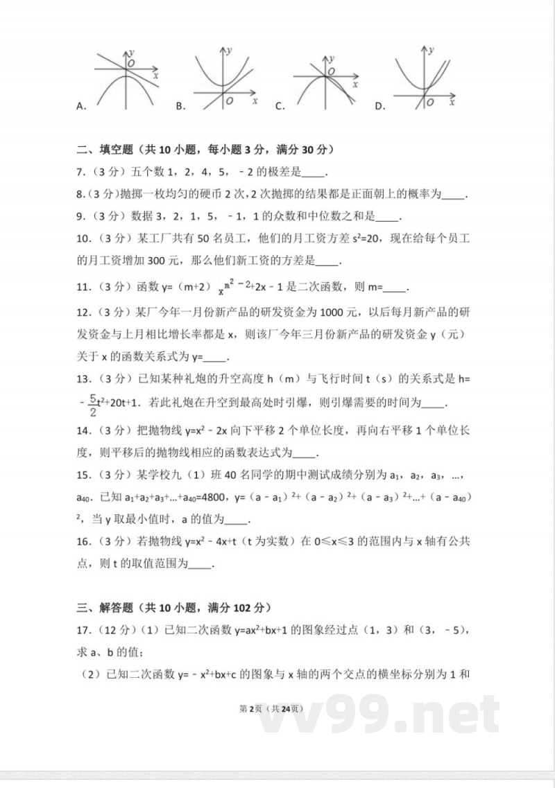 九年级数学上册同步试题 人教版九年级上册 期中试卷(2) 九年级数学上册同步试题 人教版九年级上册 期中试卷(2)