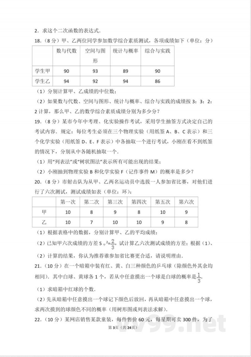 九年级数学上册同步试题 人教版九年级上册 期中试卷(2) 九年级数学上册同步试题 人教版九年级上册 期中试卷(2)
