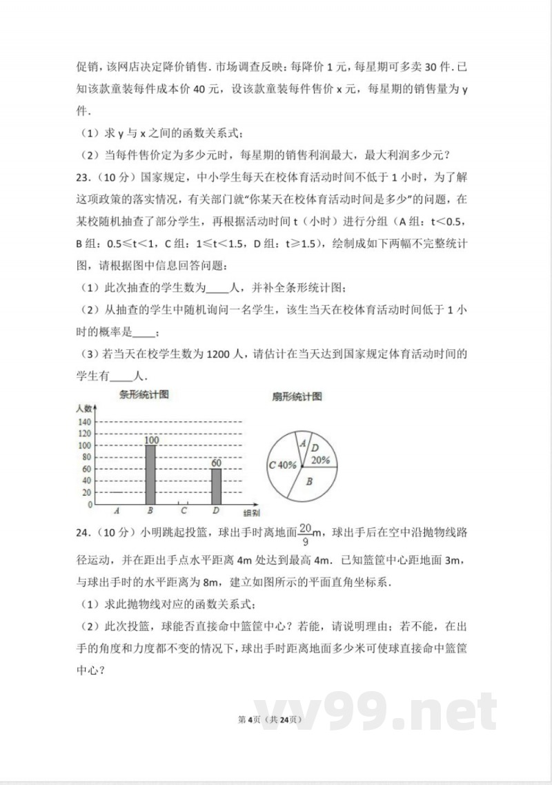 九年级数学上册同步试题 人教版九年级上册 期中试卷(2) 九年级数学上册同步试题 人教版九年级上册 期中试卷(2)