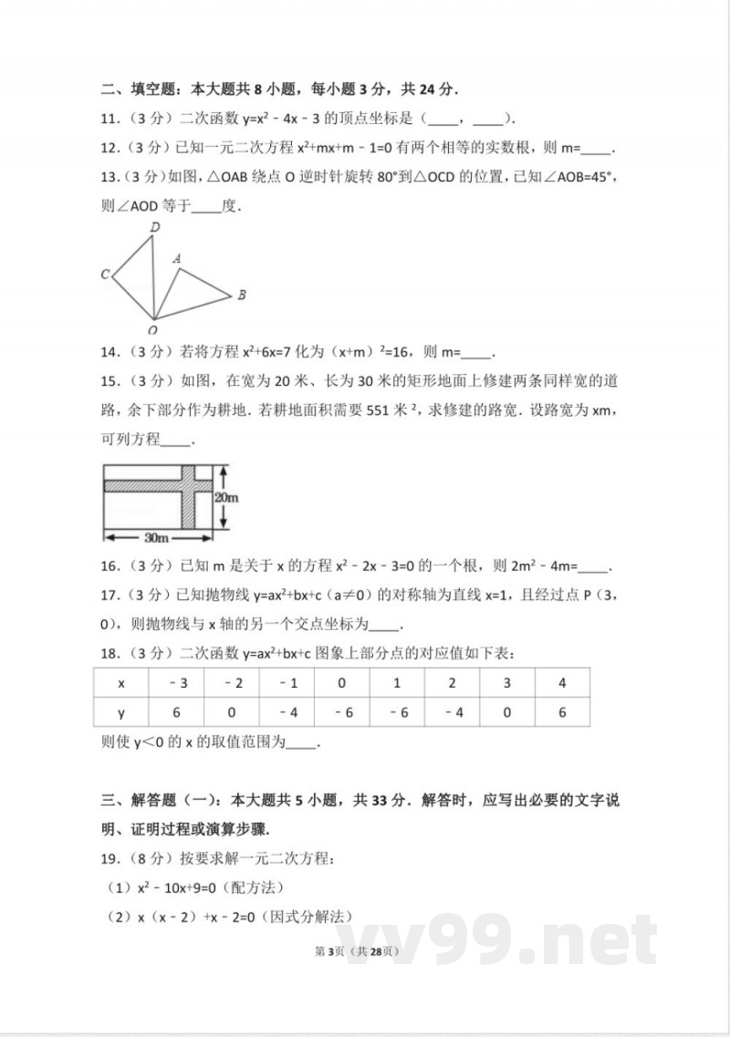 九年级数学上册同步试题 人教版九年级上册 期中试卷(1) 九年级数学上册同步试题 人教版九年级上册 期中试卷(1)