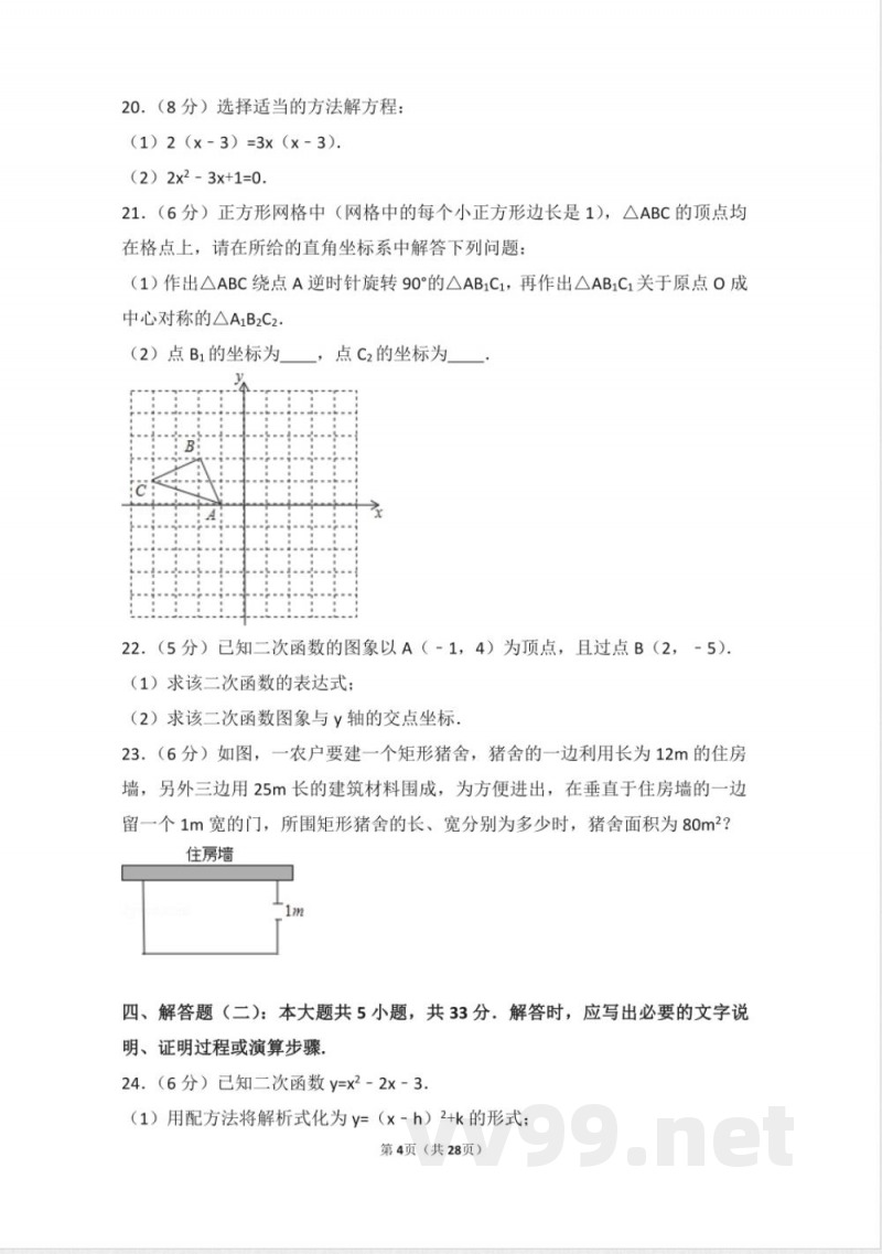 九年级数学上册同步试题 人教版九年级上册 期中试卷(1) 九年级数学上册同步试题 人教版九年级上册 期中试卷(1)