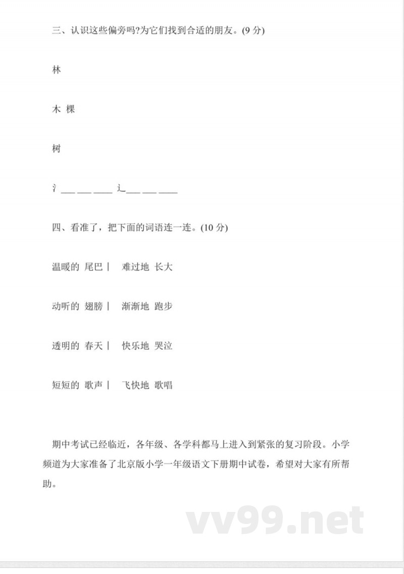 鲁教版小学一年级语文下册期中试题 鲁教版小学一年级语文下册期中试题