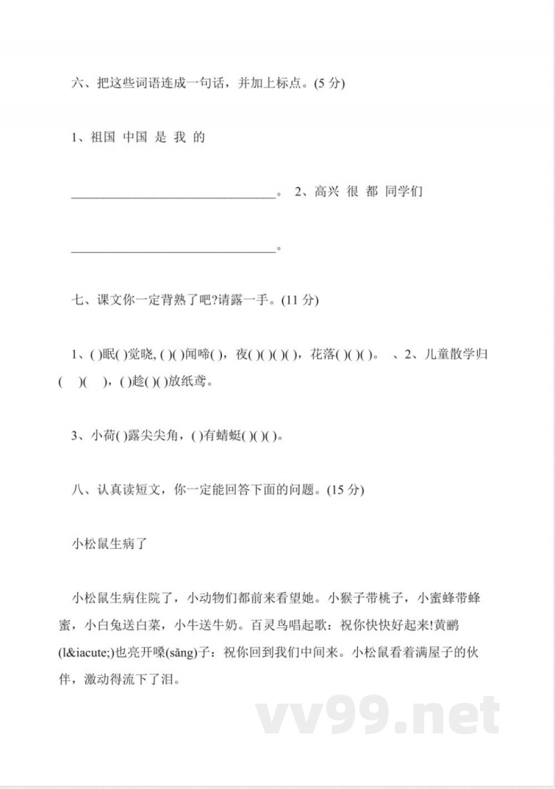 鲁教版小学一年级语文下册期中试题 鲁教版小学一年级语文下册期中试题