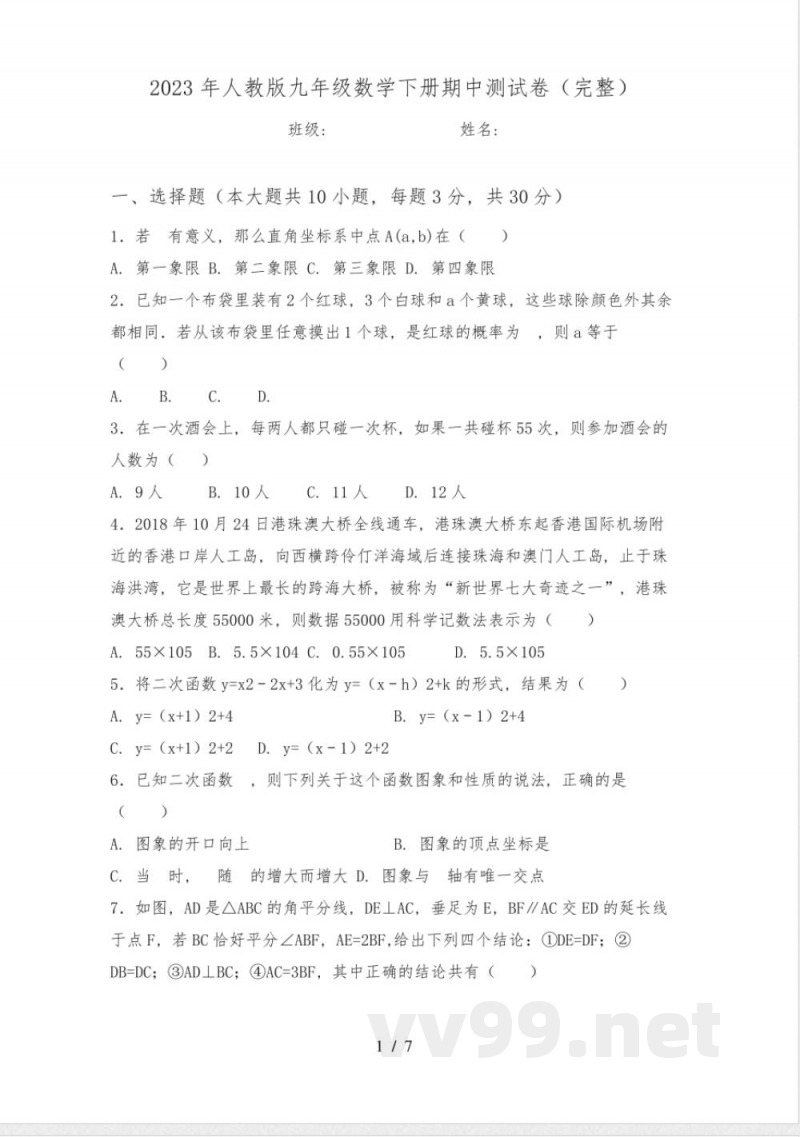 2023年人教版九年级数学下册期中测试卷(完整)