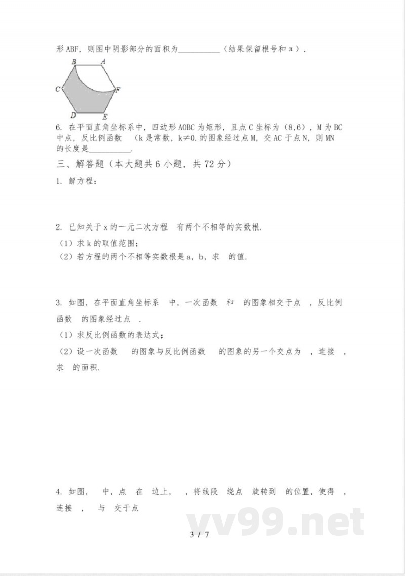 2023年人教版九年级数学下册期中测试卷(完整)