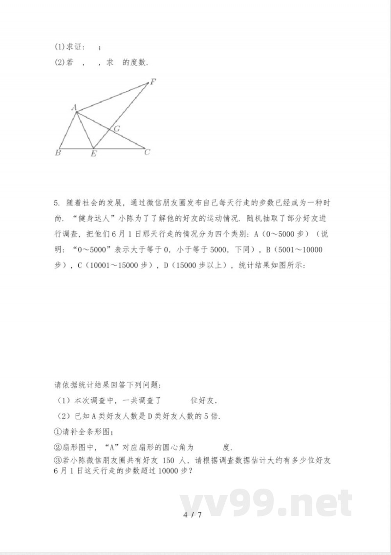 2023年人教版九年级数学下册期中测试卷(完整)