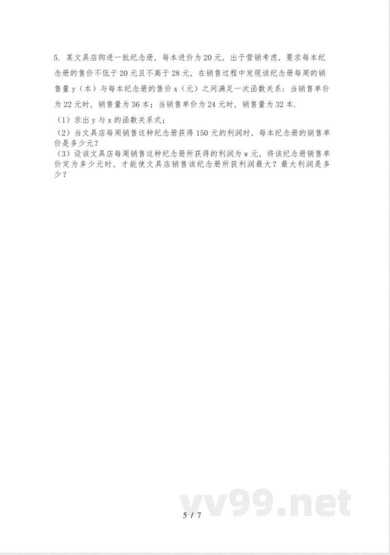 2023年人教版九年级数学下册期中测试卷(完整)