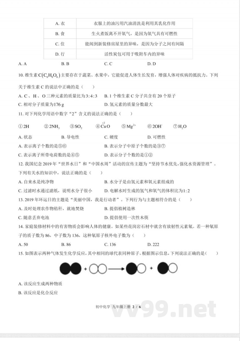 （鲁教版）初中化学九年级上册 期中测试及答案02