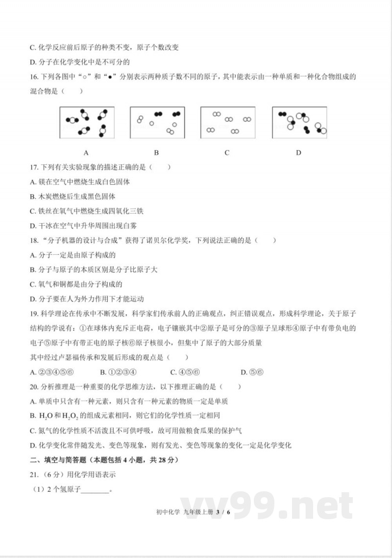 （鲁教版）初中化学九年级上册 期中测试及答案02