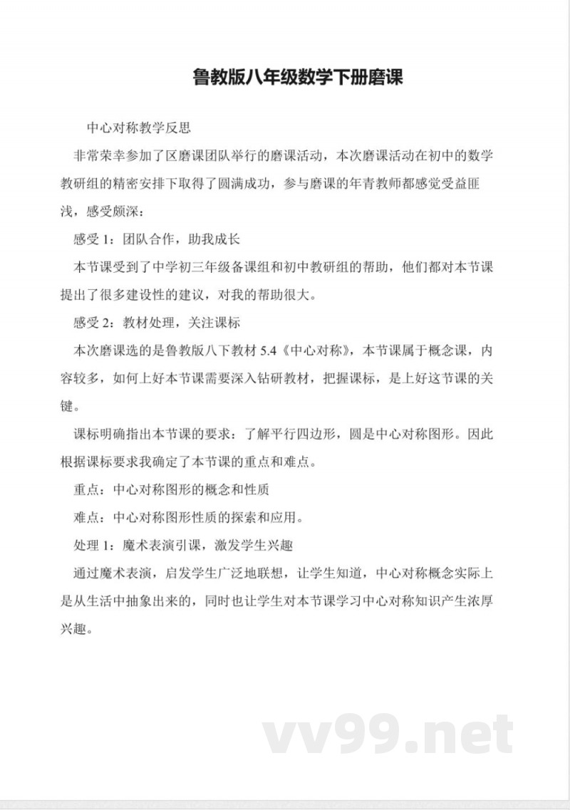 鲁教版八年级数学下册磨课 鲁教版八年级数学下册磨课