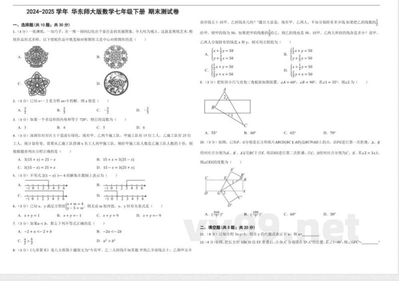 2024-2025学年 华东师大版数学七年级下册 期末测试卷 2024-2025学年 华东师大版数学七年级下册 期末测试卷
