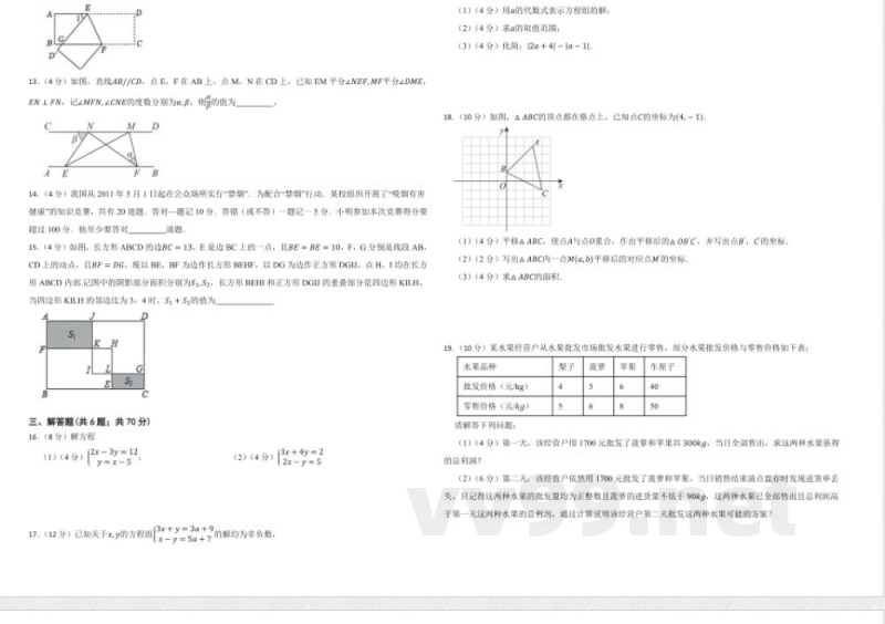 2024-2025学年 华东师大版数学七年级下册 期末测试卷 2024-2025学年 华东师大版数学七年级下册 期末测试卷