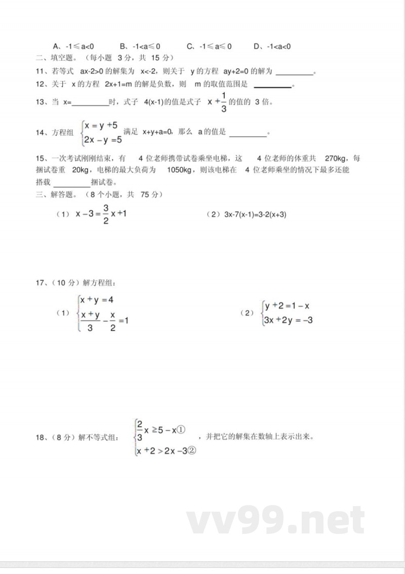 华东师大版2018-2019学年七年级下册期中数学考试卷含答案 华东师大版2018-2019学年七年级下册期中数学考试卷含答案