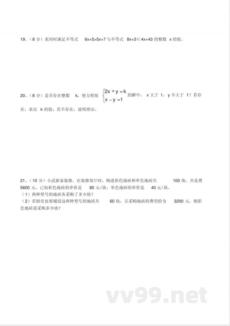 华东师大版2018-2019学年七年级下册期中数学考试卷含答案 华东师大版2018-2019学年七年级下册期中数学考试卷含答案