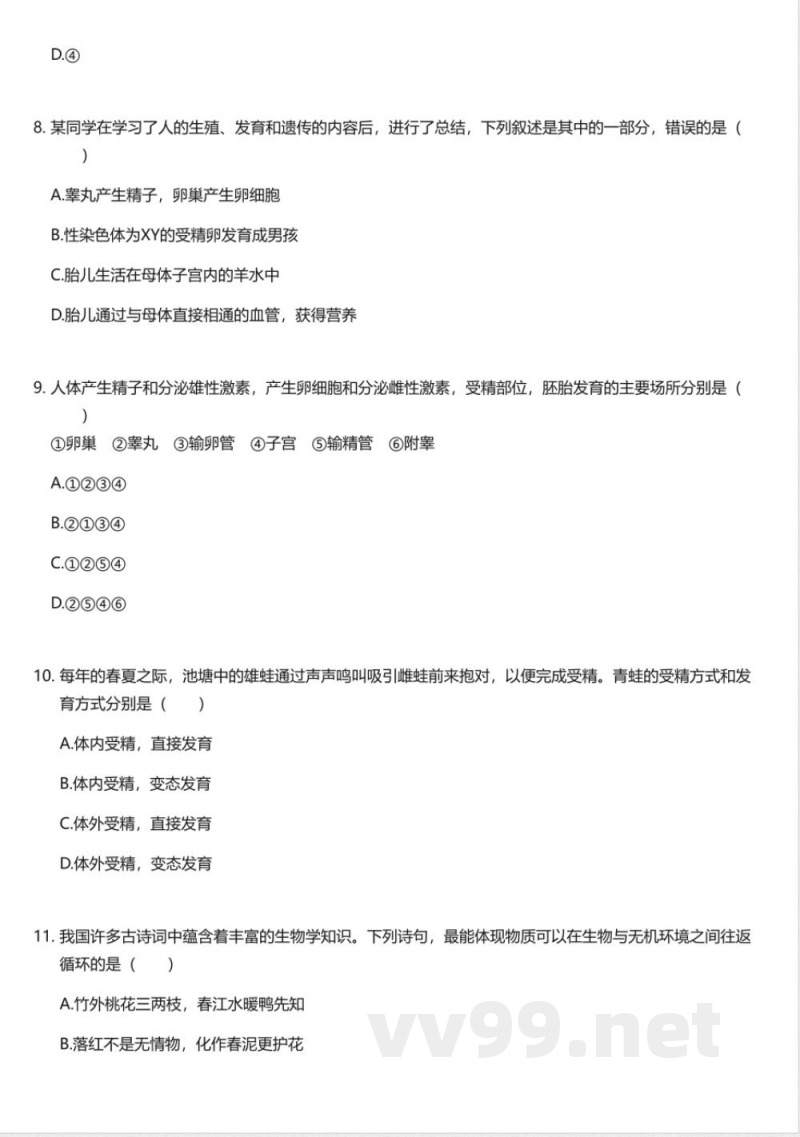 华东师大版初中科学七年级下册期末测试卷