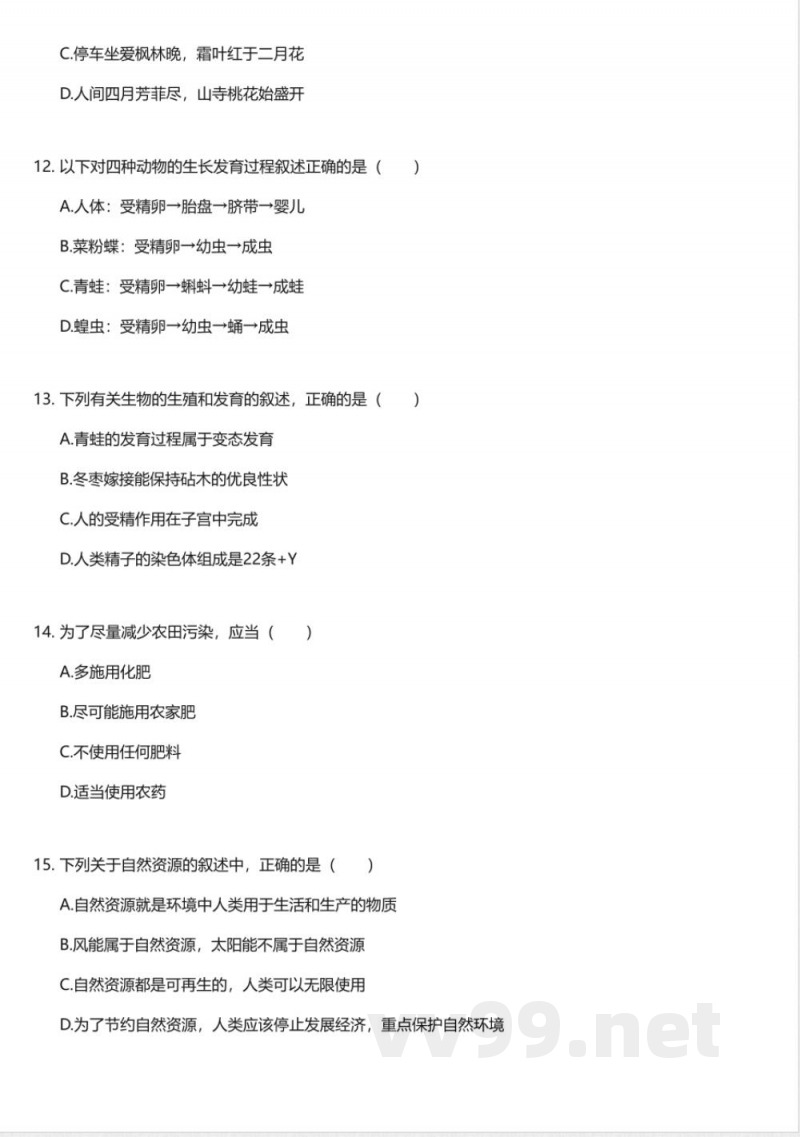 华东师大版初中科学七年级下册期末测试卷